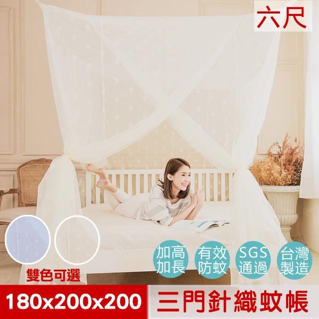 【凱蕾絲帝】100%台灣製造-180*200*200公分加高可站立針織蚊帳(開三門)