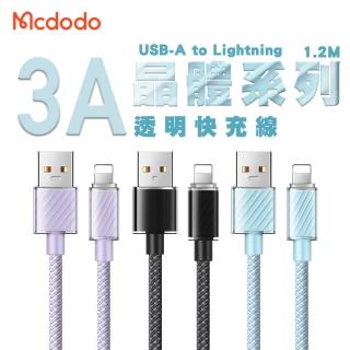 【Mcdodo 麥多多】USB-A to lightning 晶體系列 3A 透明快充線1.2M