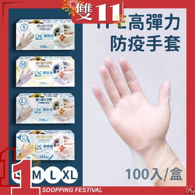 【御廚靈】TPE高彈力防疫手套(100入/盒)