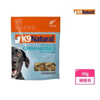 【K9 Natural】關節養護零食-綠唇貝 50g(常溫保存/寵物食品/寵物零食/原肉零食/狗貓零食)