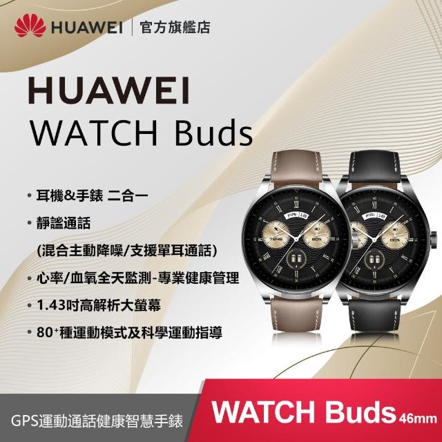 HUAWEI 華為】Watch Buds GPS 46mm 運動健康智慧手錶+無線藍牙耳機(黑