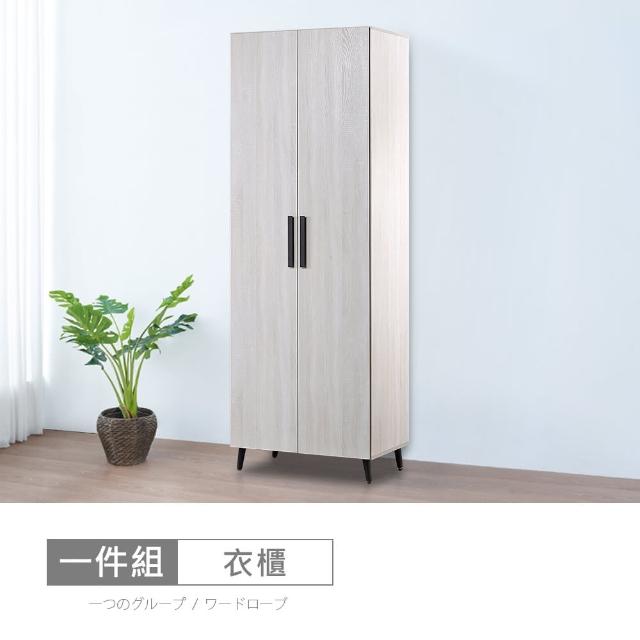 【時尚屋】霍爾橡木白2.5尺雙吊衣櫃CW22-A011(台灣製 免組裝 免運費 衣櫃)