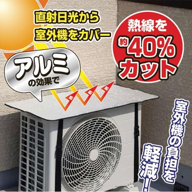 日本冷氣空調室外機隔熱板/隔熱墊/遮陽罩(防曬/防塵/遮雨) - momo