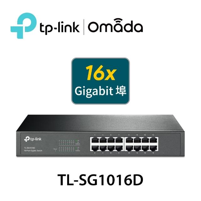 【TP-LINK】TL-SG1016D 16埠Gigabit桌上/機架型乙太網路交換器