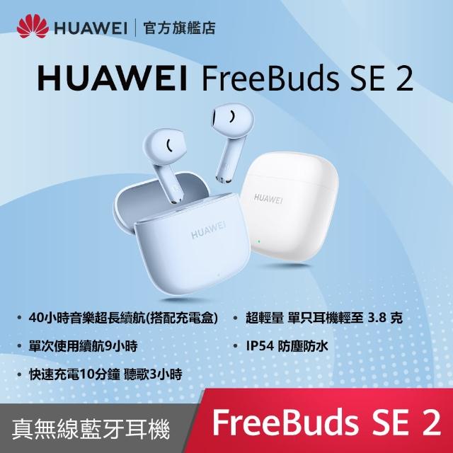 HUAWEI freebuds 2 白新品未開封-