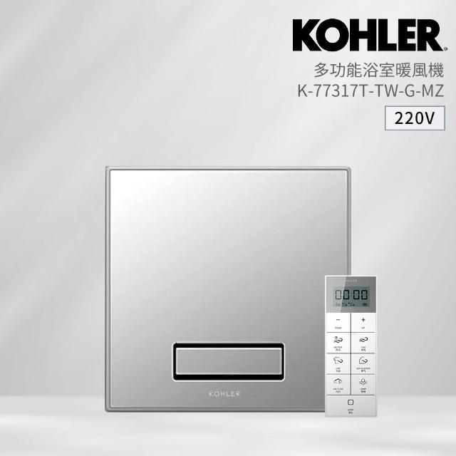 KOHLER】雙11限定☆K-77317TW-G-MZ 多功能浴室暖風乾燥機30x30cm(浴室