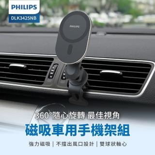 【Philips 飛利浦】DLK3425NB 磁吸車用手機架(MagSafe/360度隨心轉)