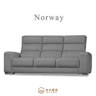 【本木】挪威 護腰高回彈半牛皮沙發 3人坐