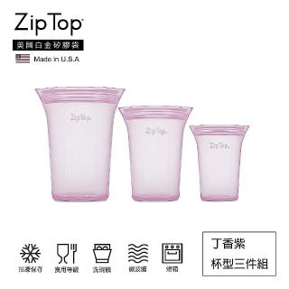 【ZipTop】美國白金矽膠袋-杯型三件組(丁香紫)