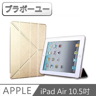 【百寶屋】iPad Air3 10.5吋 2019 A2152 蠶絲紋Y折保護皮套