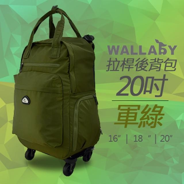 【WALLABY】20吋素色大容量拉桿後背包 墨綠 HTK-94224-20G