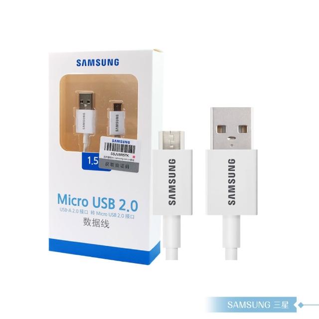 【SAMSUNG 三星】原廠 Micro USB 1.5公尺 加長版傳輸線 白色(盒裝公司貨)
