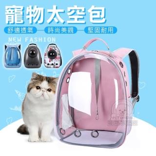 【寵物夢工廠】寵物太空包(全透明太空包/透氣寵物包/雙肩寵物背包/貓狗包)