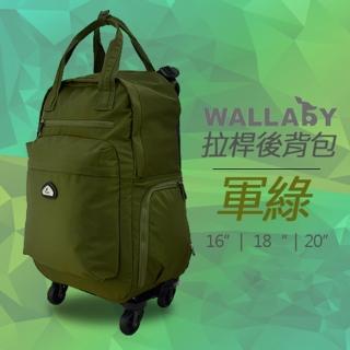 【WALLABY】18吋素色大容量拉桿後背包 墨綠 HTK-94223-18G