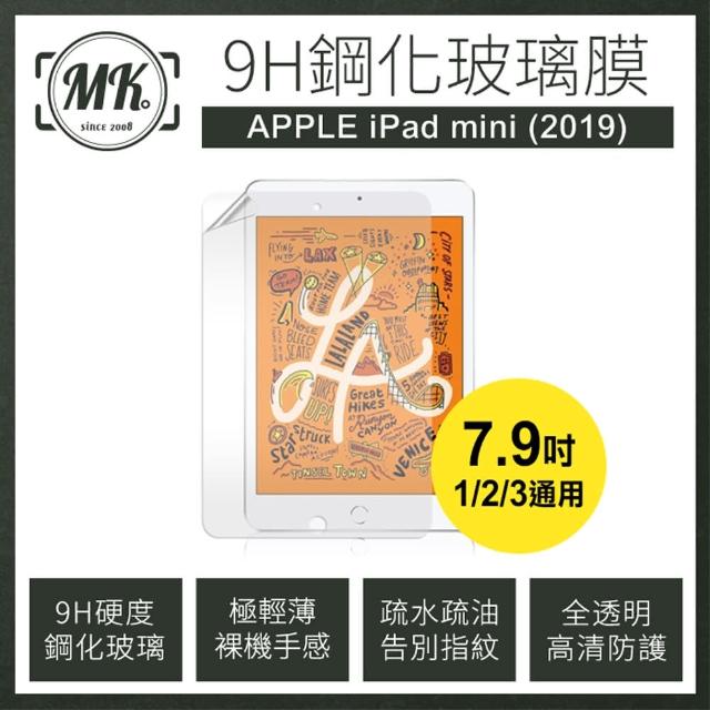 【MK馬克】Apple iPad mini 2019 7.9吋 1/2/3通用(高清防爆9H鋼化玻璃保護貼)