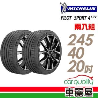 【Michelin 米其林】PILOT SPORT 4 S PS4S 高性能運動輪胎_二入組_245/40/20(車麗屋)
