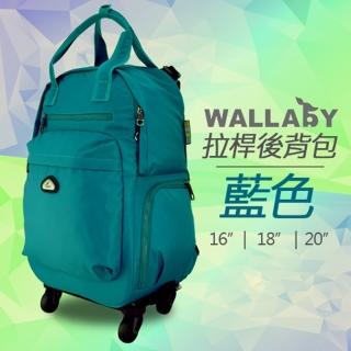【WALLABY】20吋素色大容量拉桿後背包 藍綠 HTK-94224-20TL