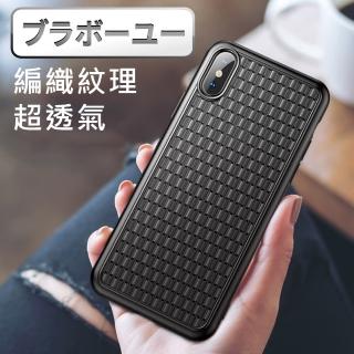 【百寶屋】超散熱 iPhone XS MAX 時尚編織紋手機保護殼(黑/6.5吋)