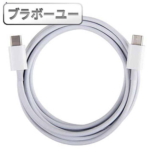 【百寶屋】USB 3.1 Type-C to Type-C 公對公傳輸/充電線(2米)