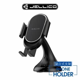 【Jellico】360度自動固定車用手機支架-黑(JEO-H072-BK)