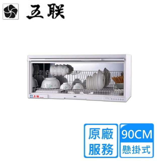 【五聯】90CM不鏽鋼筷架懸掛式臭氧烘碗機WD-1901QS(雙北基本安裝)