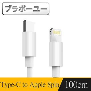 【百寶屋】Type-C TO Apple 8pin 充電傳輸線-1M