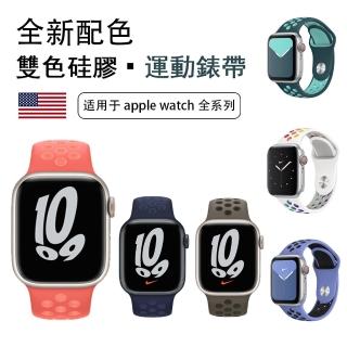 【KingKong】Apple Watch Series 8/7/6/5/4/SE/Ultra 通用 新款雙色款硅膠運動型錶帶(iwatch替換錶帶)