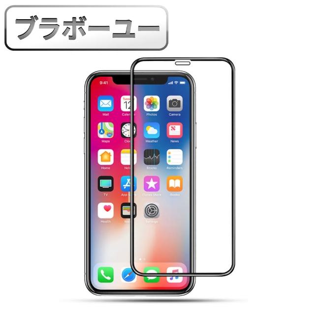 【百寶屋】全滿版 iPhone XS 金剛盾鋼化玻璃貼(黑/5.8吋)