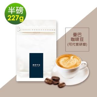 【順便幸福】清香果酸曼巴咖啡豆x1袋(227g/袋)