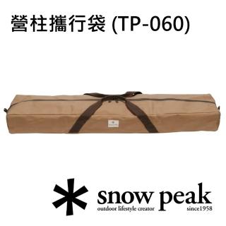 【Snow Peak】營柱攜行袋 TP-060(TP-060)