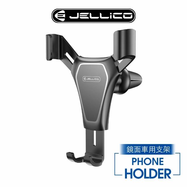 【Jellico】車用鏡面手機支架-黑(JEO-H095-BK)