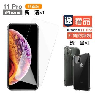 iPhone11Pro 高清透明玻璃鋼化膜手機保護貼(買保護貼送手機保護殼 11pro)