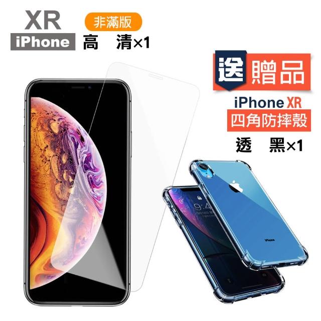 iPhone XR 高清透明玻璃鋼化膜手機保護貼(買保護貼送XR手機殼)