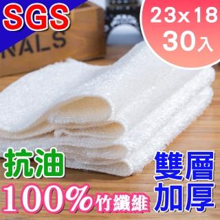 【韓國Sinew】免運 30入SGS抗菌 100%竹纖維抹布 雙層加厚 抗油去污-白色中號23x18cm(廚房洗碗布 類菜瓜布)