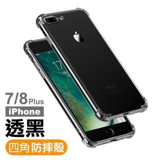 iPhone 7 8 Plus 四角防摔手機保護殼 透明黑(iPhone8PLUS手機殼 iPhone7PLUS手機殼)