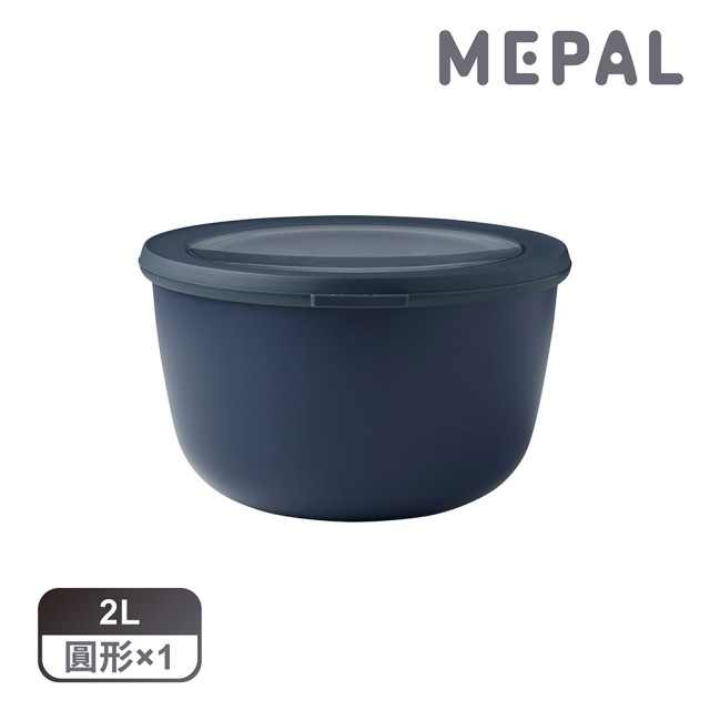 【MEPAL】Cirqula 圓形密封保鮮盒2L-丹寧藍