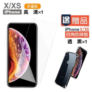 iPhoneX XS 透明高清非滿版9H鋼化膜手機保護貼(XS保護貼 X保護貼 買膜送殼)