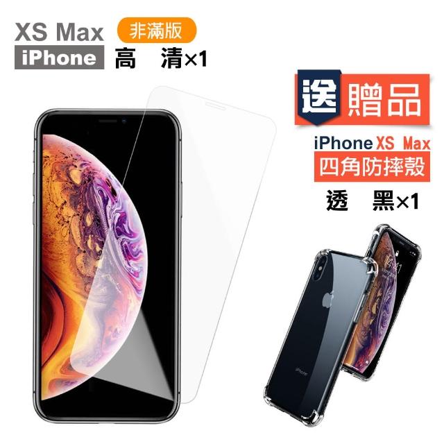 iPhoneXSMax 高清透明玻璃鋼化膜手機保護貼(XSMax保護貼 XSMax鋼化膜 買保護貼送保護殼)