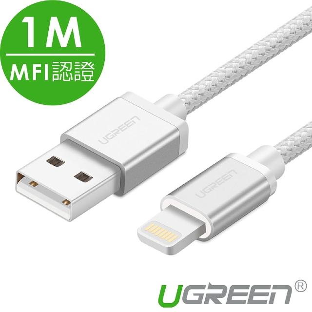 【綠聯】1M MFI Lightning to USB傳輸線 BRAID版 APPLE原廠認證(強韌耐用編織充電/快充傳輸線)