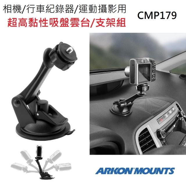 【ARKON】行車紀錄器用 黏性吸盤雲台車架組CMP179T(附吸盤固定用圓底盤)