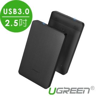 【綠聯】2.5吋USB3.0高速防震隨身外接盒