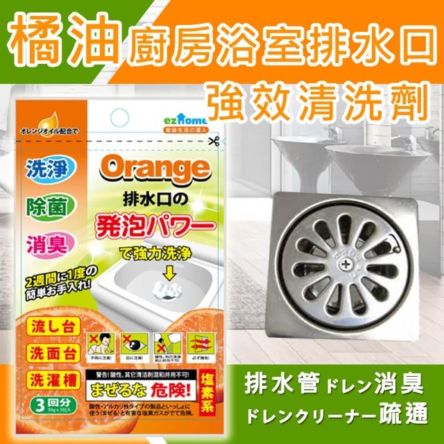 【ToBeYou】橘油廚房浴室排水口強效清洗劑30gx3 - 二入組(排水口孔清洗劑)