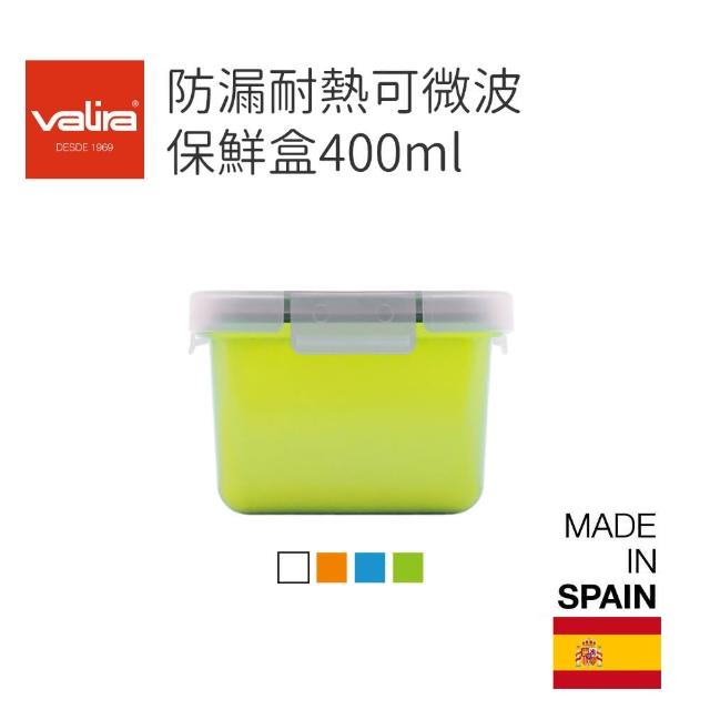 【西班牙VALIRA薇拉】防漏耐熱可微波保鮮盒400ml(戶外野餐/冰箱存放/食物保鮮)