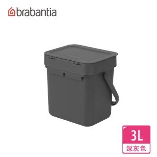 【Brabantia】迷你多功能餐廚廚餘桶/收納置物桶3L-深灰(新品上市)