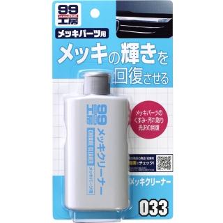 【Soft99】電鍍蠟-水性(電鍍製品去污)