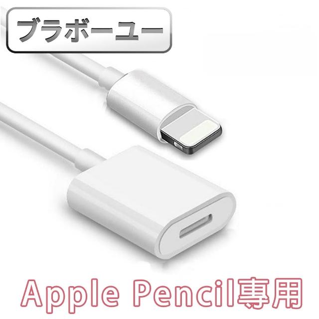【百寶屋】Apple Pencil Lightning 充電延長轉接線(1M-白)