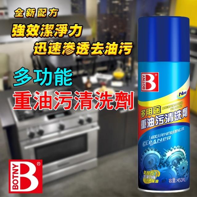 BOTNY 機械/設備/廚房 重油污清洗劑 450ML