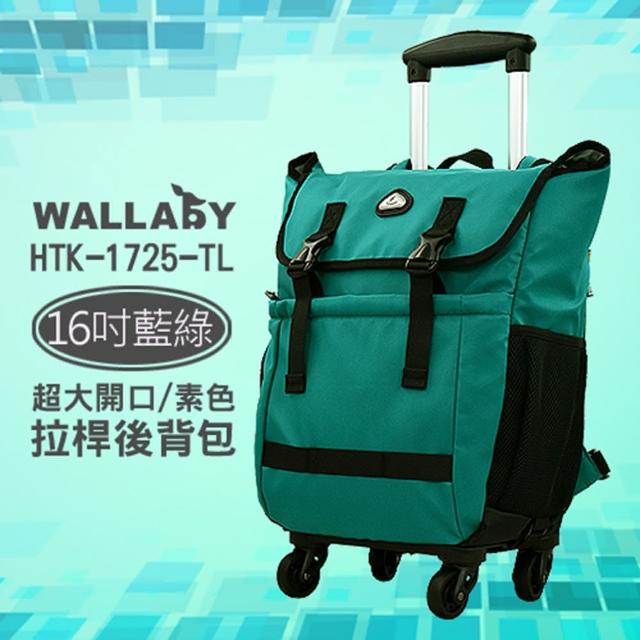 【WALLABY】16吋素色 電腦隔層 拉桿後背包 藍綠 HTK-1725-16TL