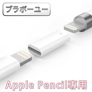 【百寶屋】Apple Pencil Lightning 母對母充電延長轉接頭(白)