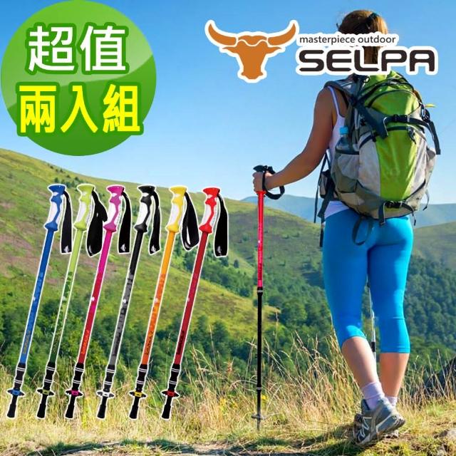 【SELPA】開拓者鋁合金避震登山杖(買一送一 超值兩入組)
